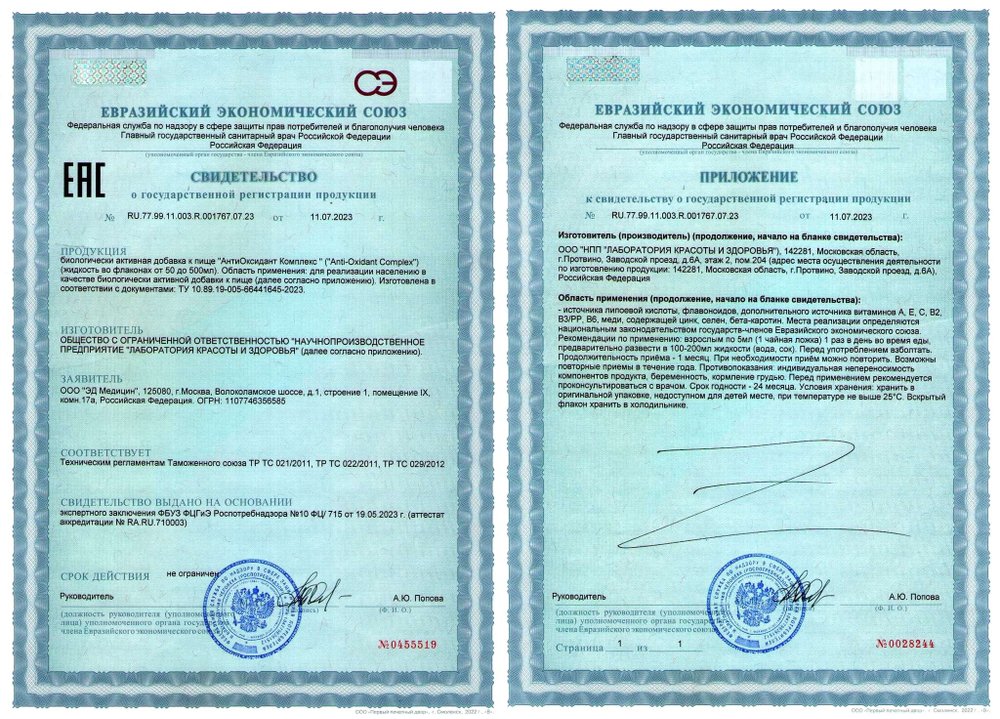 Анти Оксидант коллоидная фитоформула Свидетельство