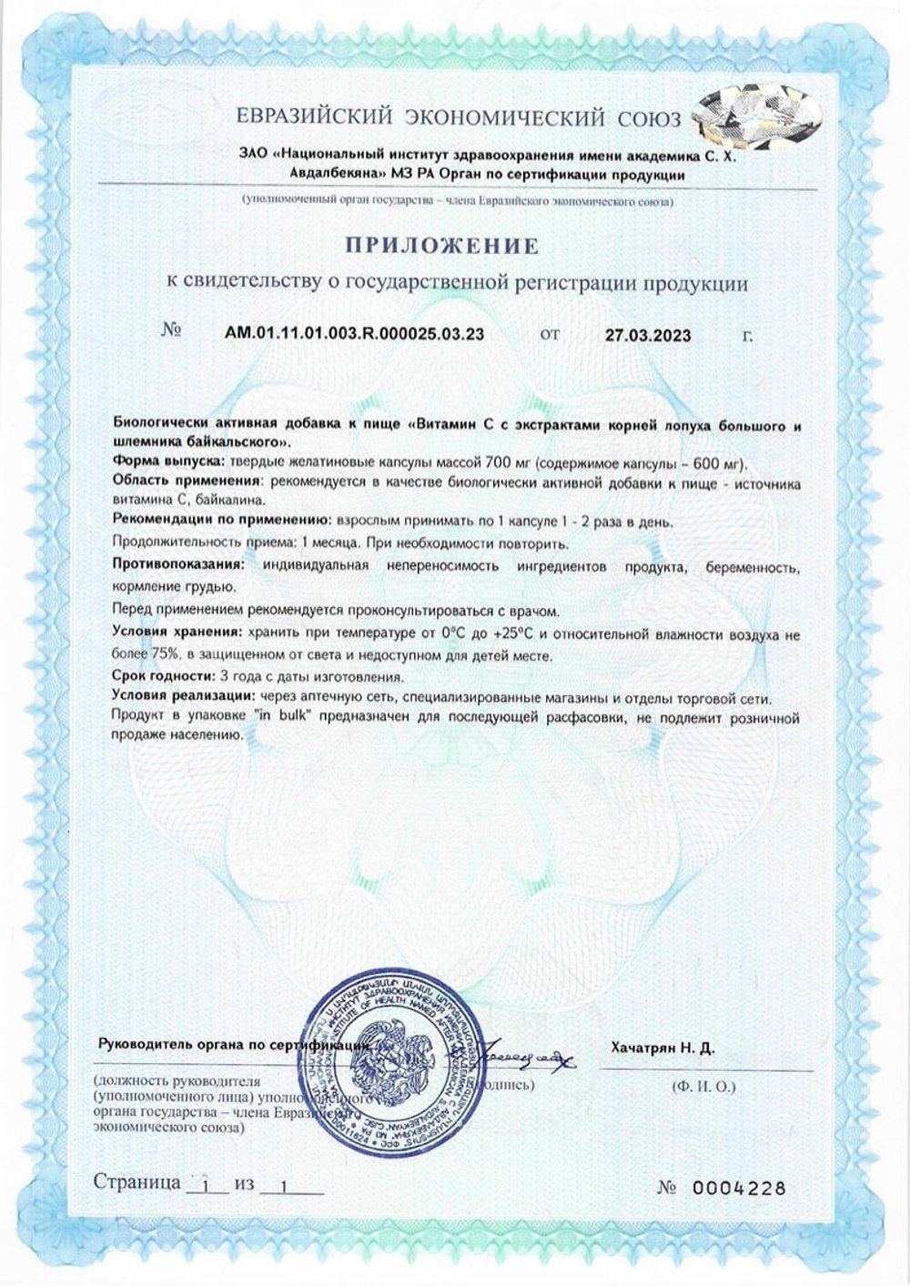 БАД Токсидонт-май с экстрактом байкальского шлемника инструкция