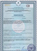 Пена для ванн с ph 5,5 Аргоша свидетельство