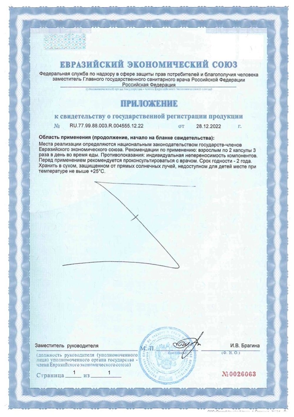 БАД Пара-Уолнат-Плас, Nutricare (Арго), 60 капс