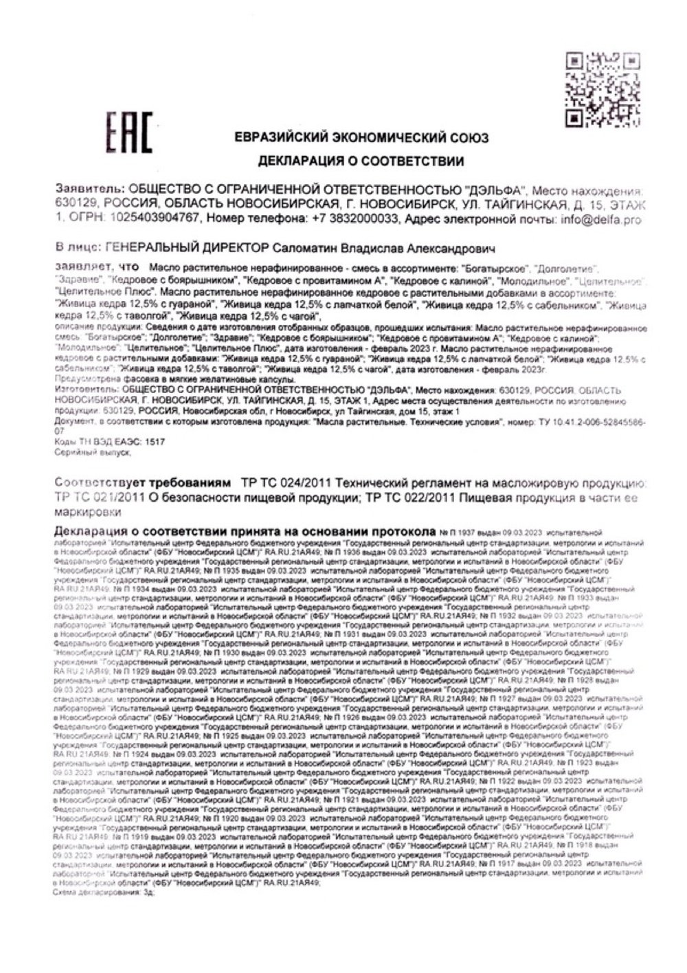 Масло салатное «Богатырское» декларация
