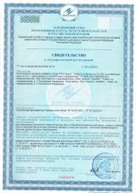 БАД Простадонт свидетельство