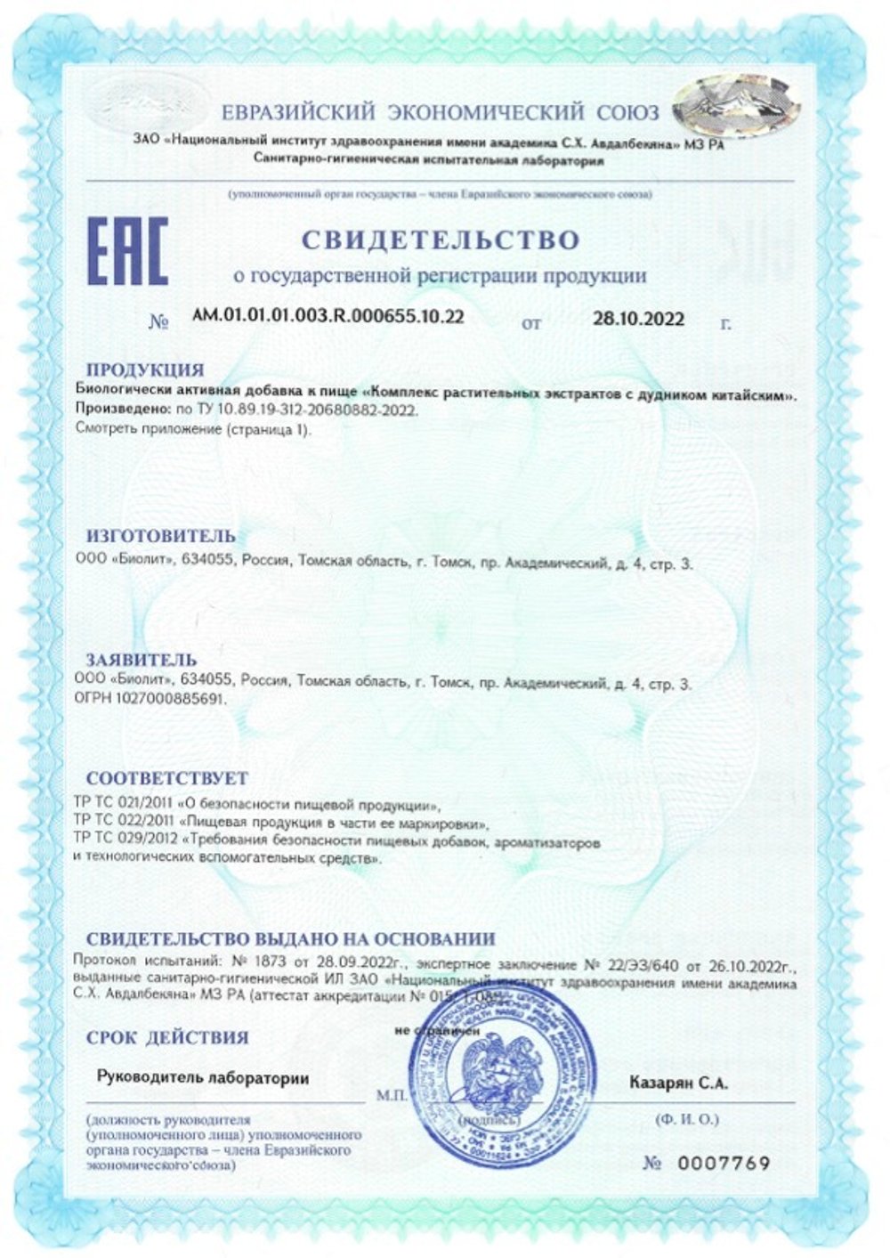 Климатон форте с дудником китайским свидетельство