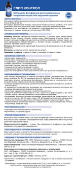 Слип Контрол коллоидная фитоформула арго