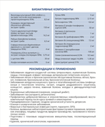 Анти Оксидант Состав и рекомендации