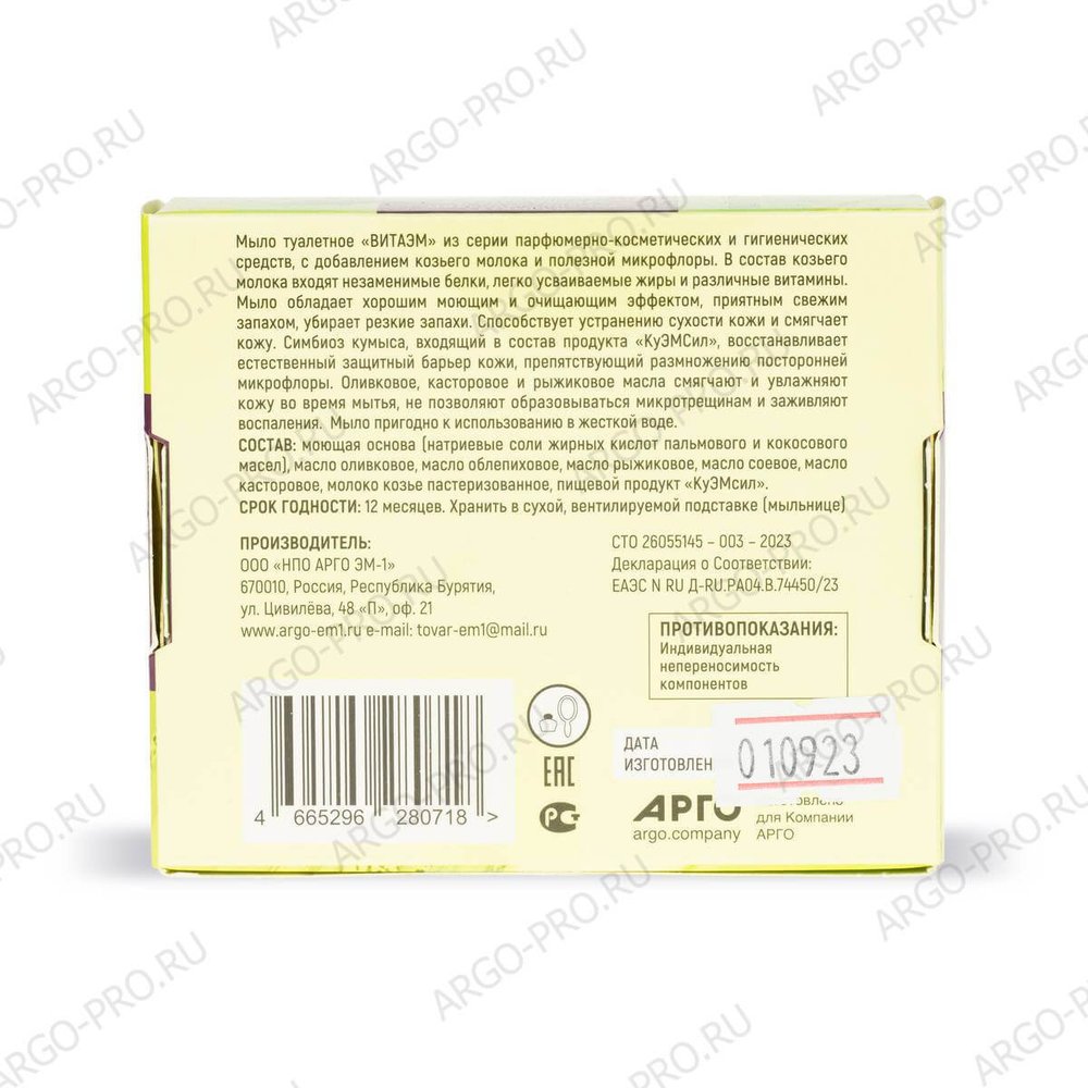 Мыло туалетное ВитаЭМ описание