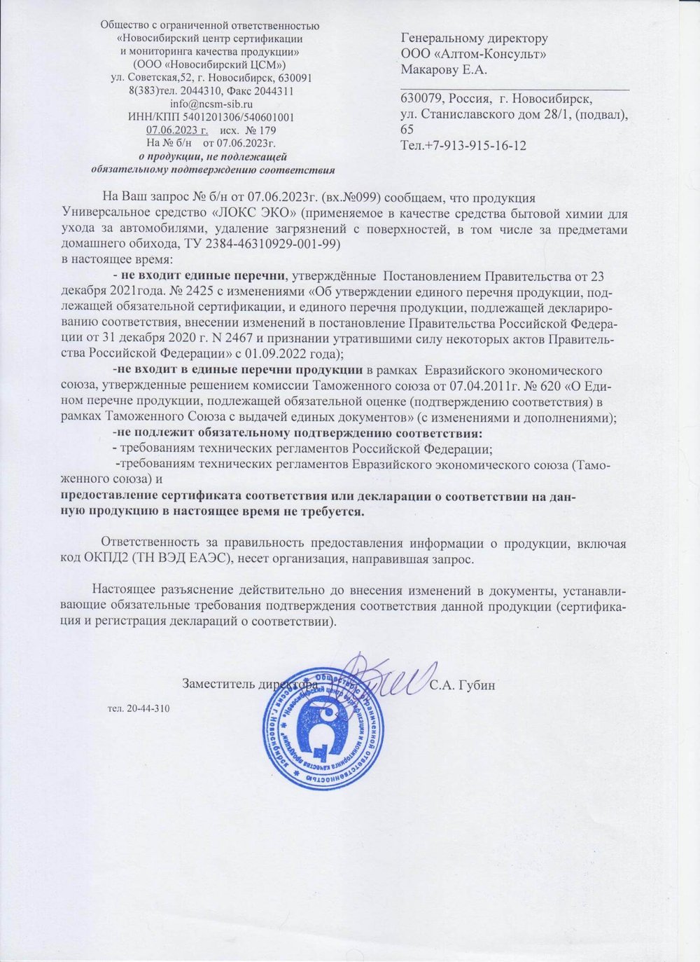 Концентрат для уборки Локс-эко, Алтом-консульт (Арго) декларация