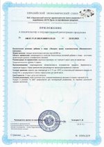 БАД Ахиллан форте, Биолит (Арго), 90 капс