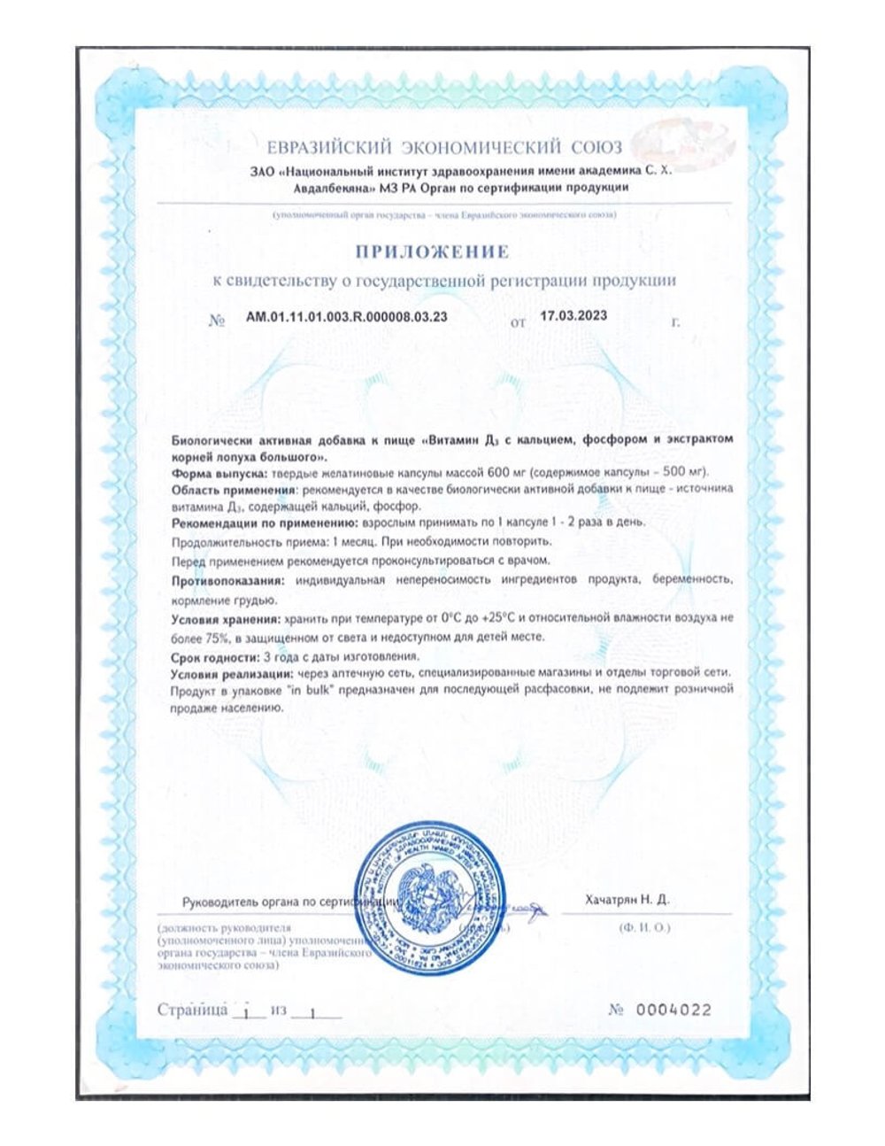 БАД Токсидонт-май с витамином D3 приложение