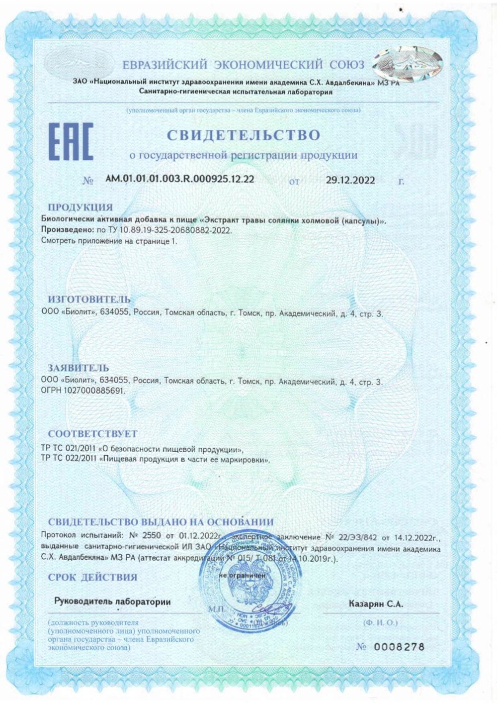 БАД Гепатосол форте, Биолит (Арго), 90 капсул