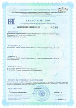 БАД Гепатосол, гранулы свидетельство