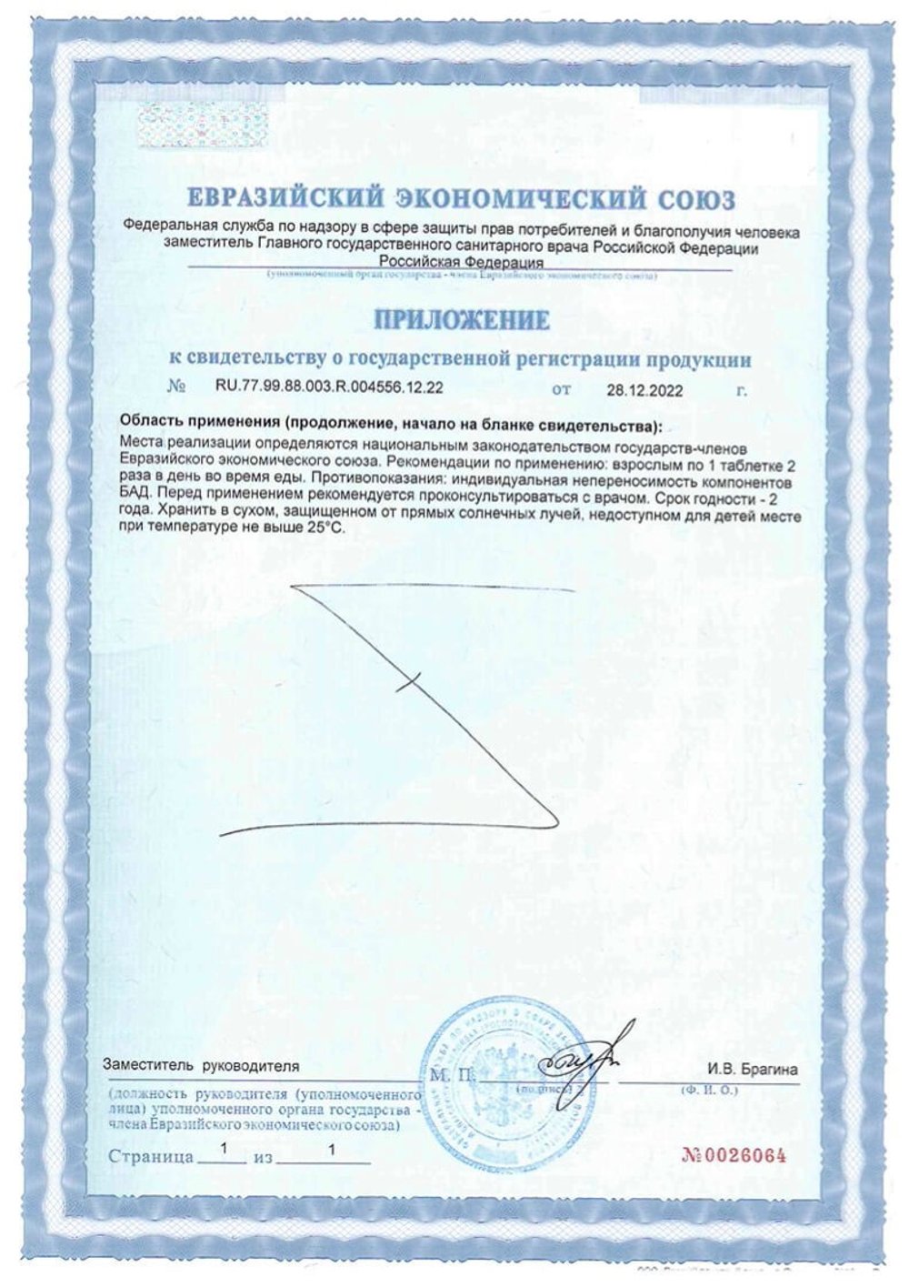 БАД Каль-Ди-Маг Инструкция