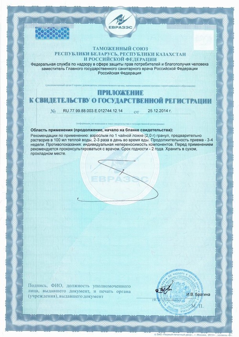 БАД Аргозид приложение