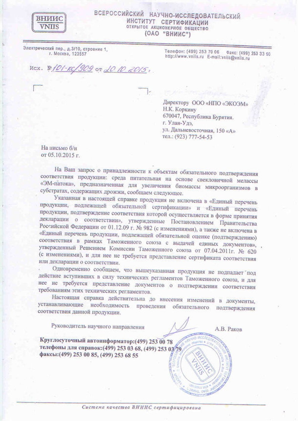 ЭМ-патока питательная среда сертификат