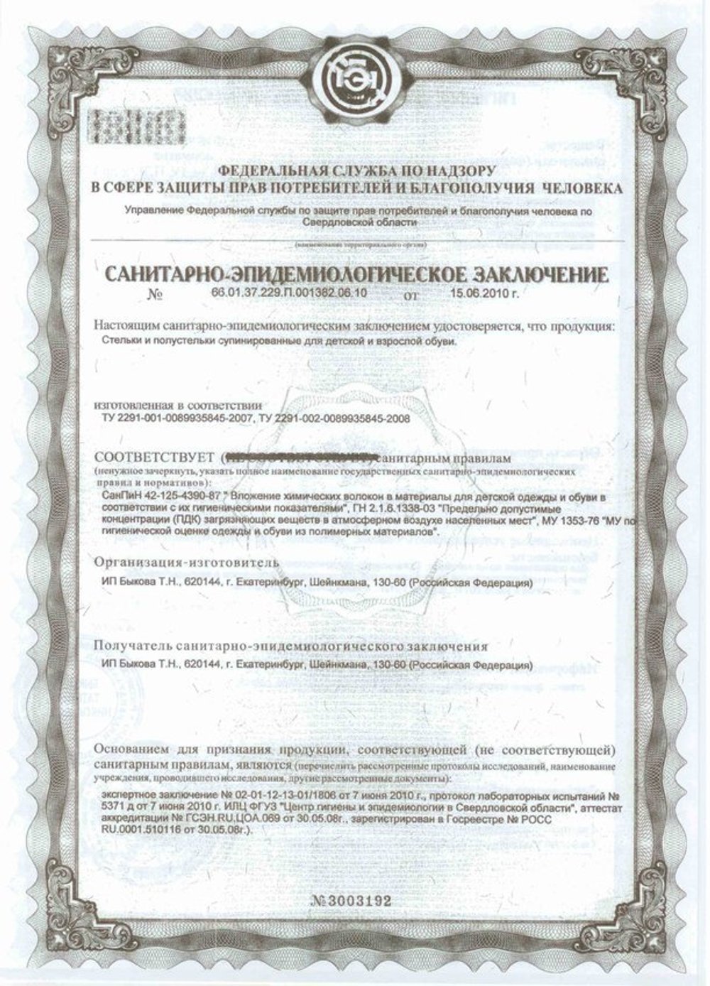 Полустельки Быкова, (размер 40–42) заключение