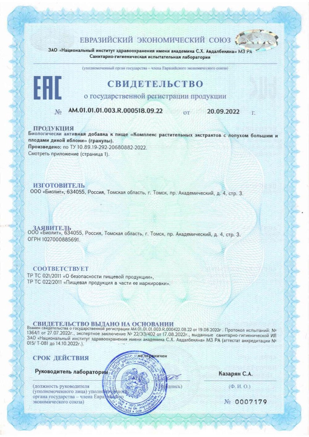 БАД Витасел плюс свидетельство