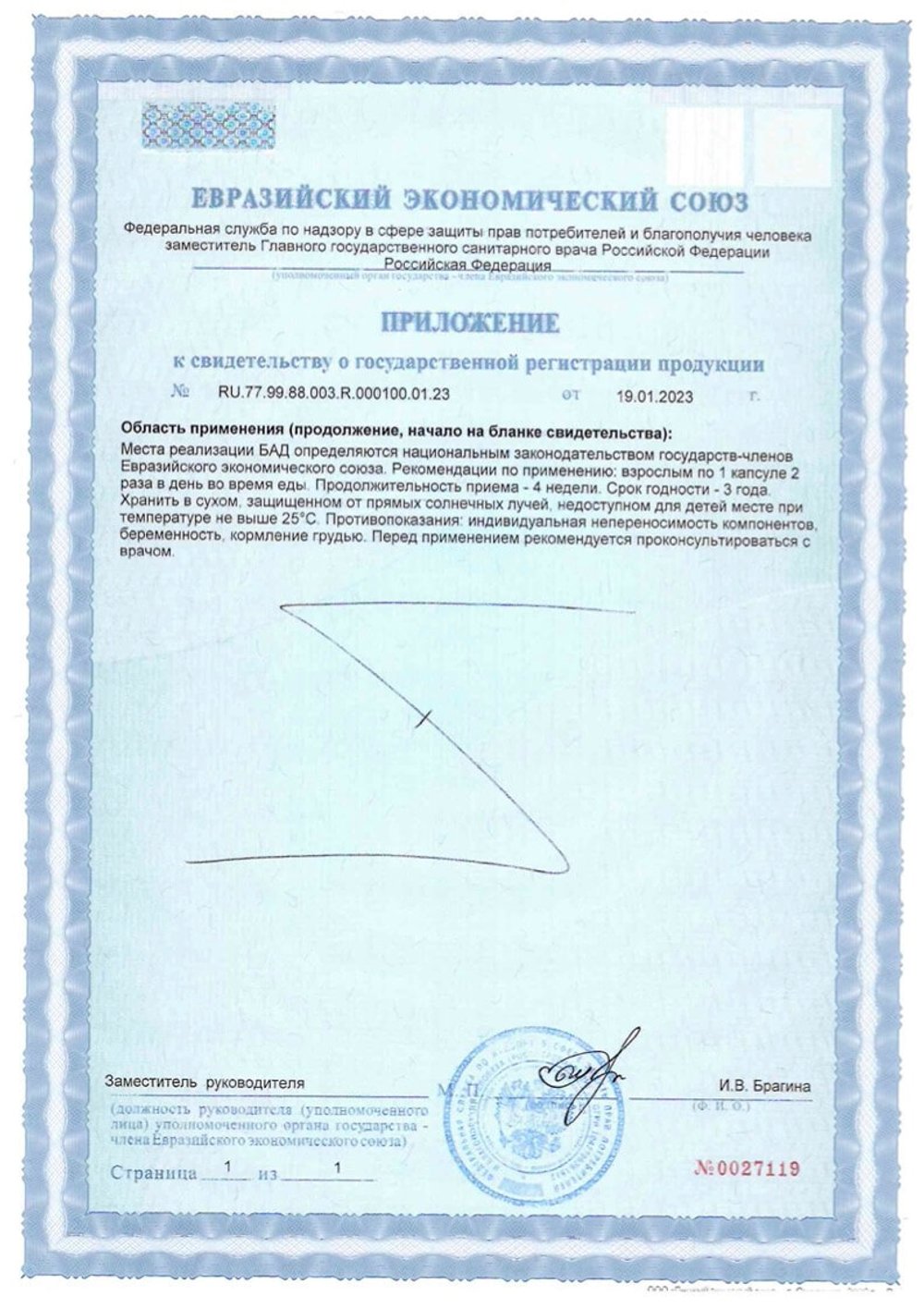 БАД " Красный клевер " приложение