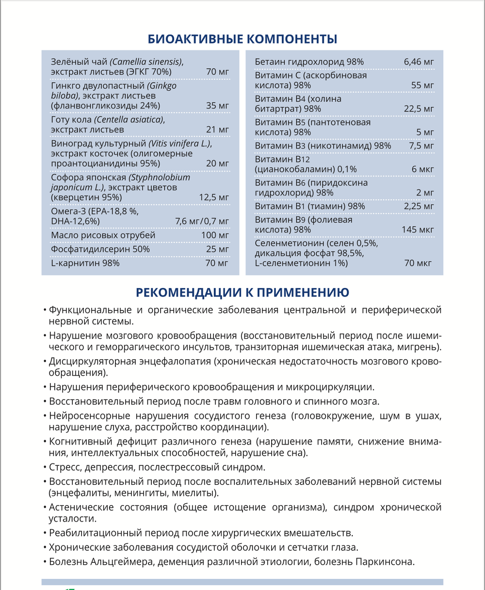 Брейн Бустер состав и рекомендации