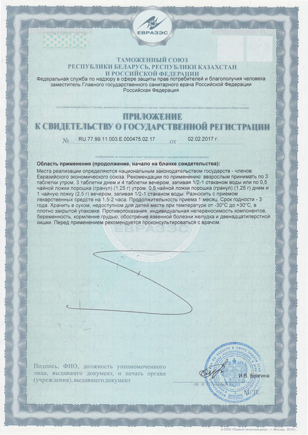 Литовит-О приложение