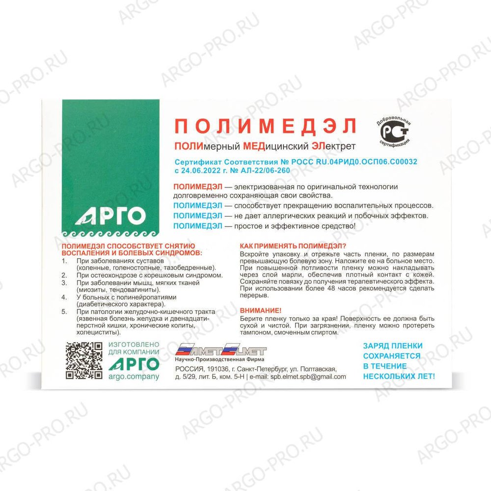 Пленка Полимедэл