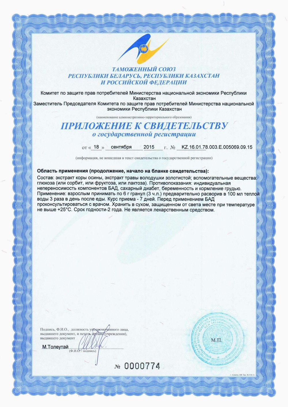 Экорсол плюс , гранулы , приложение