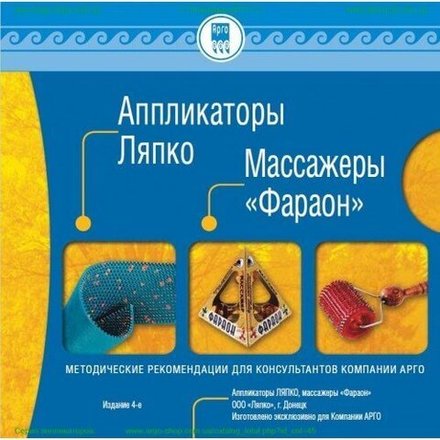 Брошюра Аппликаторы Ляпко
