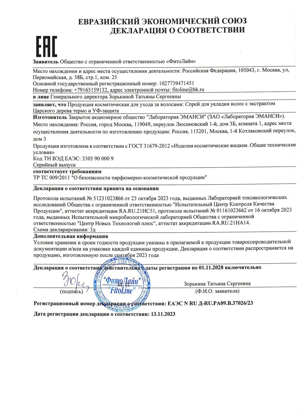 Спрей с экстрактом Царского дерева для укладки волос, ФитоЛайн (Арго),150 мл