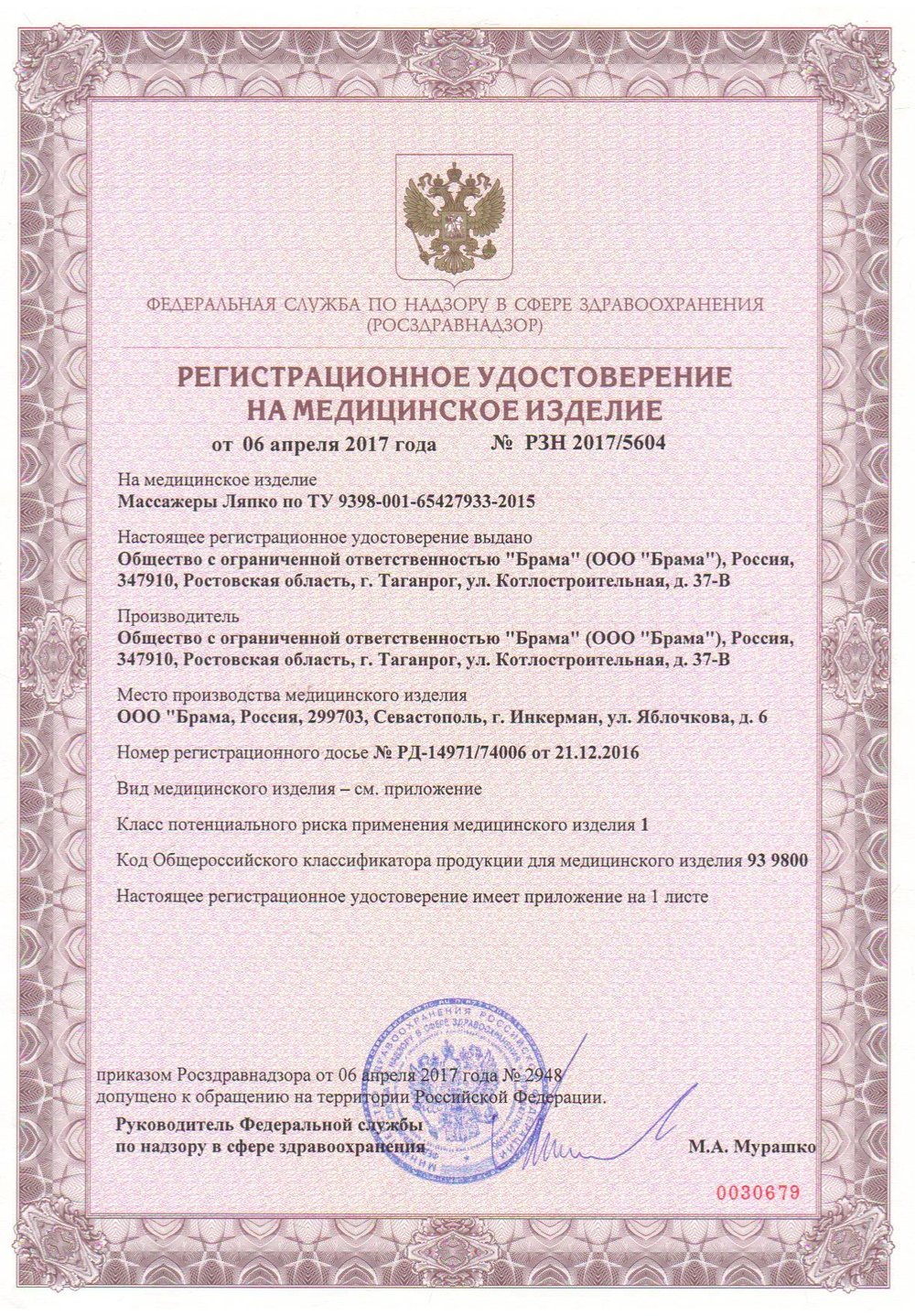 Массажер Ляпко Фараон-М плюс, Арго, 1 шт