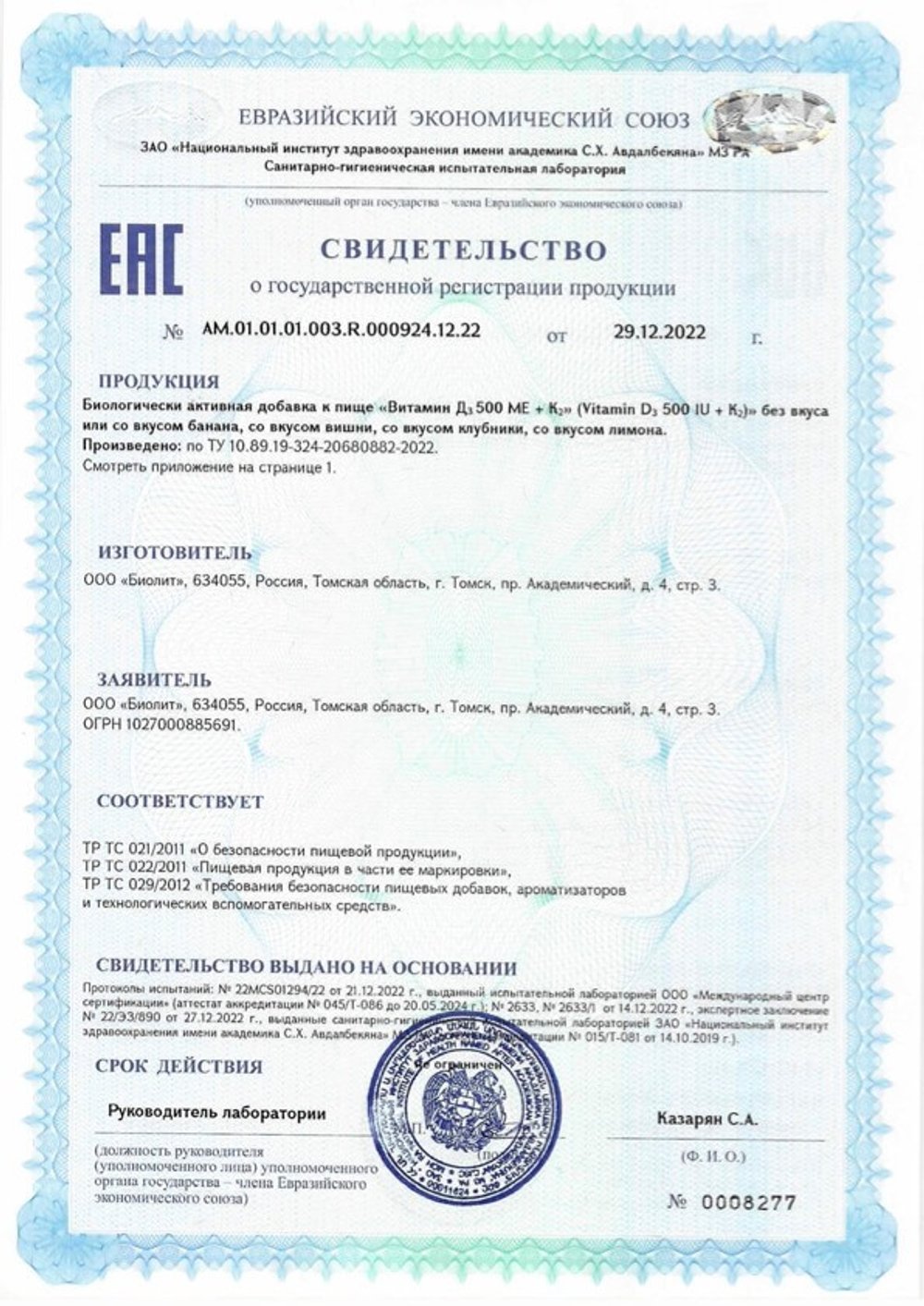 БАД Витамин Д3 500 МЕ + К2, Биолит (Арго), 20 мл