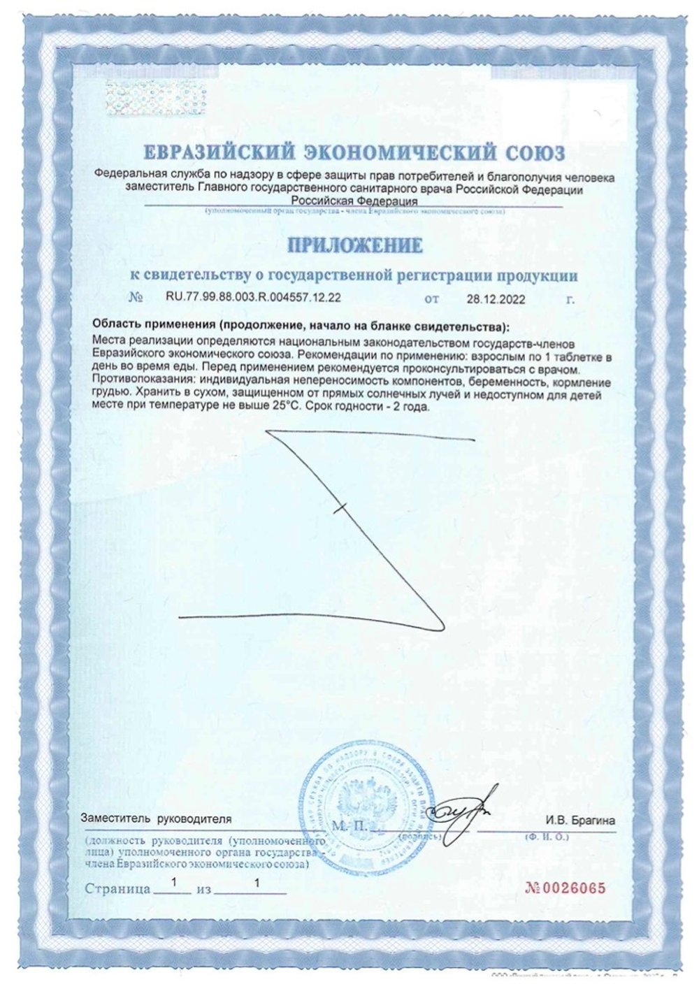 БАД Гинкго Билоба Плас, Nutricare (Арго), 60 таб