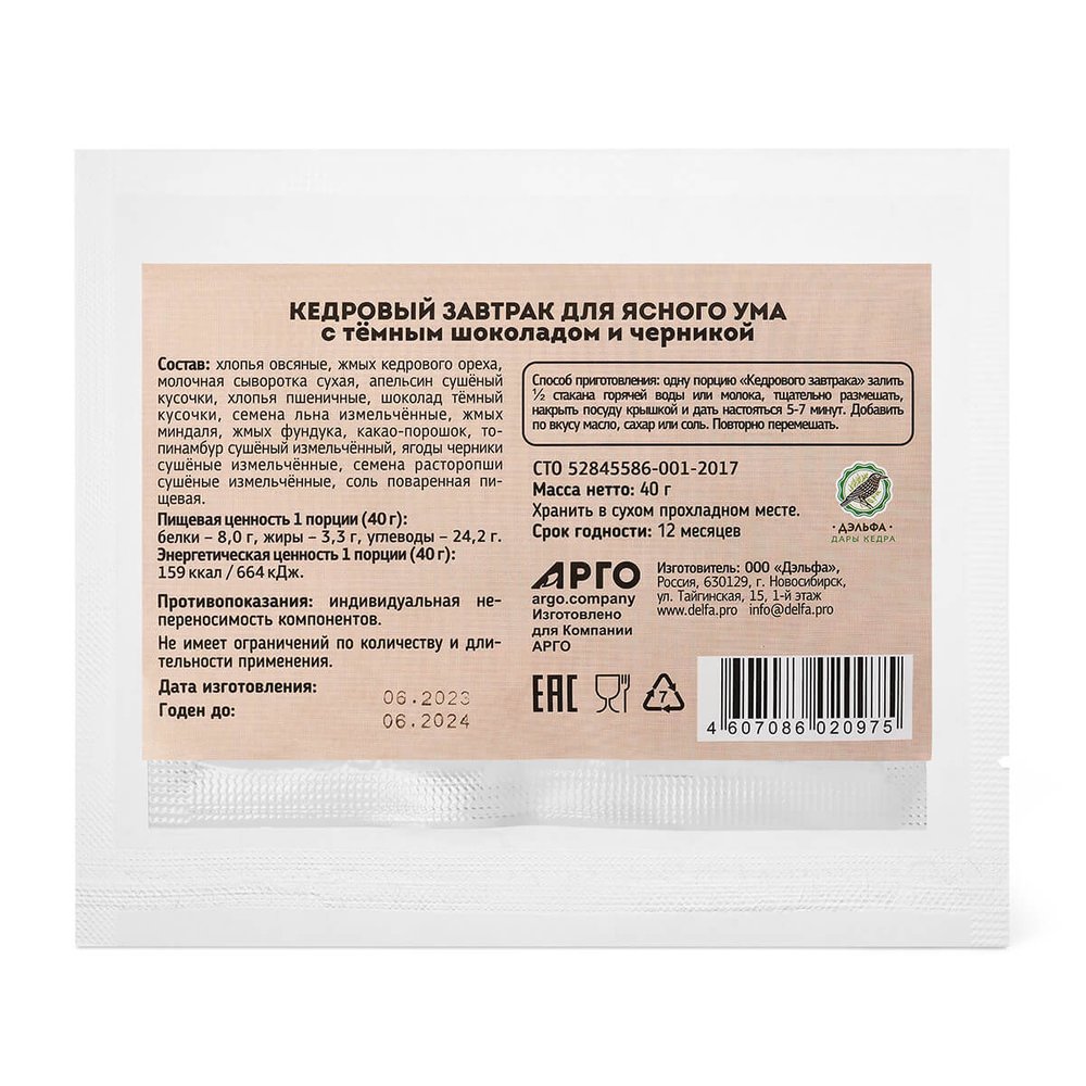 Кедровый завтрак для ясного ума инструкция