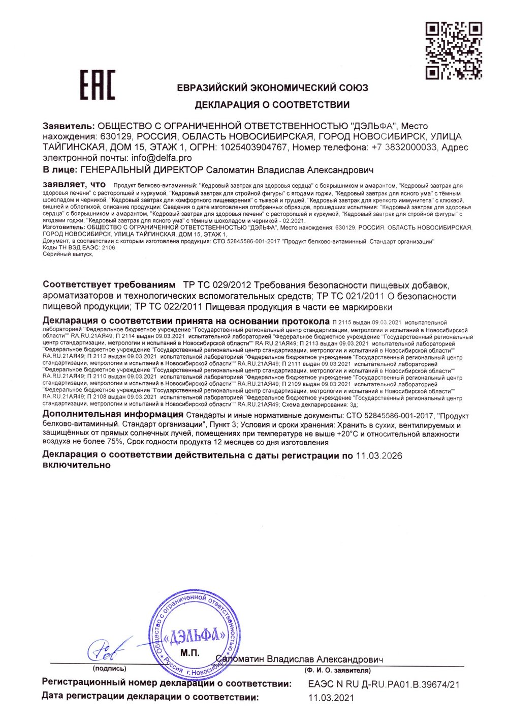 Кедровый завтрак для ясного ума декларация