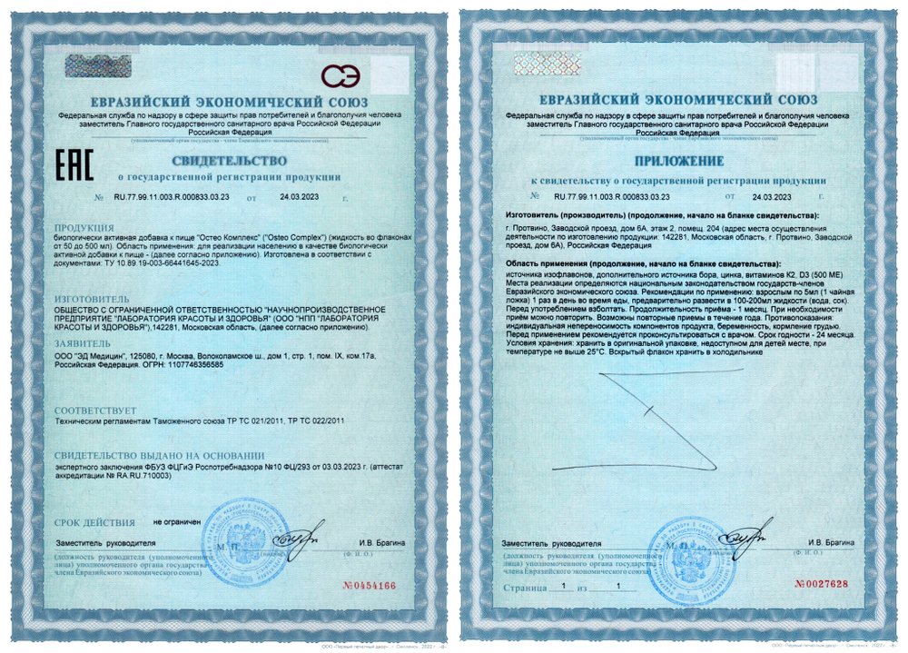Остео Комплекс документы